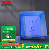 德力西（DELIXI）开关插座塑料面盖 86型通用透明塑料面盖开关面板盒 粘贴式蓝色塑料面盖