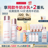 娇韵诗牛奶水乳清爽型柔肤水200ml+乳液75ml美白提亮淡斑送女友礼物