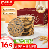 比比赞（BIBIZAN）山药芝麻瓦片黑芝麻味1000g整箱2斤薄脆饼干煎饼休闲零食品