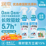 润本儿童驱蚊液220ml×2瓶防蚊虫叮咬驱蚊喷雾花露水7%驱蚊脂无香