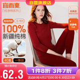 宜而爽秋冬季【一等品新疆棉】100%纯棉女士保暖内衣套装大码秋衣秋裤女