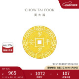周大福 压岁钱岁岁平安 黄金金币(工费60)约1.02g EOF45 520礼物