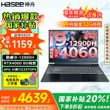 神舟（HASEE）战神S8/Z8 2025新品 旗舰AIPC酷睿标压i7/i9H 满性能4060/5060/4070黑神话悟空电竞游戏笔记本电脑 S8D9 i9/16G/512G/4060国补 支持独