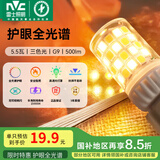 雷士（NVC）LED灯泡高亮耐用防触电球泡G9双插脚设计易安装安全家用商用灯泡 全光谱-5.5W-三色-G9灯泡