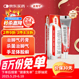 原研药】达克宁硝酸咪康唑乳膏20g脚气药止痒脱皮烂脚丫真菌感染自营软膏脚臭专用药灰指甲搭硝酸咪康唑散粉毛囊炎