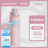BOTTLED JOY吨吨杯保冰保温杯316不锈钢1000ml大容量杯子儿童学生水杯伴手礼