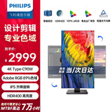 飞利浦（PHILIPS）27英寸 4K显示器 IPS HDR400 Type-C90W+RJ45 内置音响 旋转升降 智能双芯 电脑显示屏 279P1FR