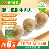 安井潮汕风味牛肉丸 400g 1包 火锅食材麻辣烫关东煮空气炸锅丸子