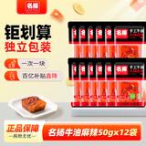 名揚名扬火锅底料牛油麻辣50g*12袋 小块装 家用麻辣烫一人食火锅