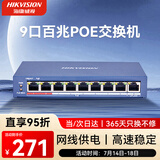 HIKVISION海康威视交换机非网管型8芯POE供电9口百兆网线延长传输模式监控分线器金属外壳散热DS-3E0109SP-E