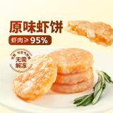 东方甄选虾饼原味虾肉虾仁早餐空气炸锅食材半成品生鲜预制菜 【经典1盒装】原味虾饼（虾肉添加量95%） 720g *1