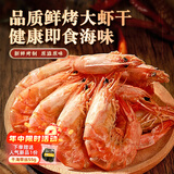 渔大叔 即食虾干300g烤虾休闲海鲜零食高蛋白九节鲜烤大虾源头直发包邮