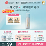 Evereden婴儿保湿夏季晒后舒缓宝宝水凝滚珠精华安唯伊青少年止痒棒10ml