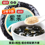 富昌 紫菜100g含料包 福建特产海产干货干坛紫菜汤煲汤蛋花汤食材