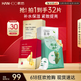 韩后面膜 补水保湿焕亮面膜32片 提亮肤色紧致滋润嫩肤 护肤品男女