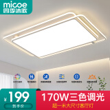 四季沐歌（MICOE） 照明LED客厅灯具套餐卧室吸顶灯餐厅中山灯具北欧后现代灯 高显-170W三色调光103*63cm