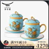 永丰源（auratic）西湖蓝 夫人瓷陶瓷茶杯水杯办公室泡茶杯 带盖过滤高档 礼品包装 四件套（对杯）