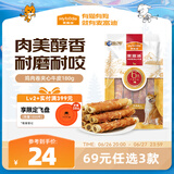 麦富迪（Myfoodie）狗零食 狗狗磨牙棒耐咬小型犬幼犬 宠物零食鸡肉卷夹心牛皮 180g