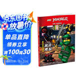 乐高幻影忍者冒险故事精选集3?风云再起（附2款乐高限量玩具）
