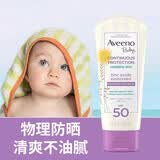 艾惟诺美国代购Aveeno baby艾维诺婴儿童防过敏物理防水防晒霜SPF50 艾维诺婴儿有效防晒霜1支88ml