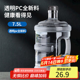 极度空间纯净水桶矿泉水桶饮水桶7.5L透明水桶食品级储水桶饮水机茶水空桶