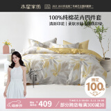 水星家纺四件套床上纯棉100%全棉床单四件套加大双人被套枕套1.8米床橙香