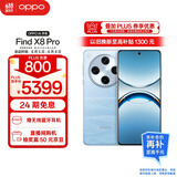 OPPO Find X8 Pro 16GB+1TB 晴空航线 天玑9400 双潜望长焦 四主摄 5910mAh冰川电池 5G 拍照 AI手机