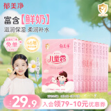 郁美净鲜奶儿童面霜25g*10盒四季常备舒缓滋润保湿婴儿宝宝面霜3-6-12岁