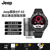 Jeep吉普黑骑士智能手表男电话手表可插卡可上网APP独立通话高清摄像腕表大容量电池长续航 F-X3【128G】MAX版+充电仓豪华装