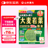 山本漢方製薬株式会社大麦若叶青汁100%均衡营养平衡酸碱养生茶170g日本原装进口