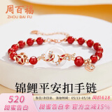 周百福【1000+门店】锦鲤平安扣银手链女士玉髓手环串生日送女友礼物