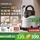 德尔玛（Deerma）布艺清洗机BY100 多功能清洁机 家用吸尘喷抽吸一体 添加清洁液可水洗 地毯窗帘沙发清洗