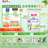 喜宝（HiPP）【官方授权店】荷兰至臻版有机益生菌婴幼儿配方奶粉 原装进口 新版1段(0-6个月）效期至26-05