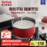 特福（Tefal）奶锅不粘锅煮牛奶煮汤一体锅电磁炉燃气灶通用奶锅-16cm