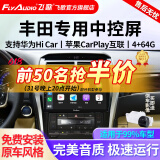 飞歌（FlyAudio）凯美瑞RAV4荣放普拉多威驰锐志导航中控大屏汽车载倒车影像一体机 EC2荣耀版四核4+64+AHD后视+记录仪+安装