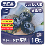 京鲜生 国产蓝莓 6盒18mm+装 125g/盒 生鲜水果 源头直发 包邮