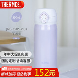 膳魔师（THERMOS）保温杯316钢350ml男女士儿童保冷水杯子端午节礼物JNL-350S丁香紫