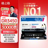格之格DR3450鼓组件 适用兄弟mfc8540dn打印机5590dn硒鼓8530dn hl5595dn 5590dn 5585d 5580dn tn3435