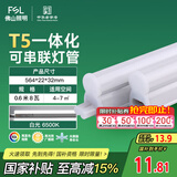 FSL佛山照明LED灯管T5无影一体支架套装0.6米8W日光色6500K