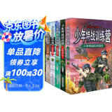 少年特战训练营【7-14岁】儿童文学军事科普小说（全6册）。