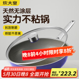 炊大皇炒锅有钛0氟不锈钢不粘平底炒锅0涂层钛锅32cm