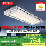 京东京造【国家补贴】A3Max智能晾衣机电动晾衣架超薄隐形已接入米家APP
