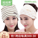 妈妈果（org.mama）月子帽产妇春夏季薄款月子头巾发带女孕妇帽产后防风帽坐月子用 棕熊堆堆帽+小象头巾