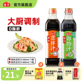海天凉拌汁 万能调料汁 捞汁小海鲜柠檬鸡爪凉拌菜生腌 0脂酱油调味汁 【实惠装】白灼汁+凉拌汁