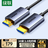 绿联光纤HDMI线2.0版 4K60Hz发烧级高清线电脑机顶盒连接电视投影仪显示器视频线工程装修10米45503