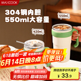 美厨（maxcook）304不锈钢水杯 保温保冷吸管冰霸杯外带咖啡饮料杯550ml牛油果绿
