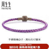 周生生【细绳】串珠3mm细版手绳转运珠皮绳定价不锈钢绳-紫、粉紫 G17