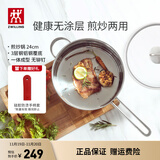 双立人（ZWILLING）平底锅煎锅炒菜锅煎蛋不锈钢厨具电磁炉燃气灶通用Nova Plus 24cm