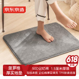京东京造 记忆绵地垫 吸水柔软慢回弹 菠萝格灰色 45*60cm