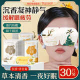 海氏海诺(沉香+洋甘菊)蒸汽眼罩热敷贴30片缓解眼疲劳睡眠遮光睡觉男女